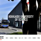 【大学入学共通テスト2022】北海道科学大で試験時間繰下げ 画像
