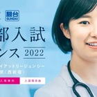 【大学受験】医学部入試ガイダンス2/20…メディックTOMAS 画像