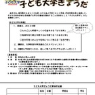 埼玉県、小学生対象「子ども大学ぎょうだ」参加者募集 画像