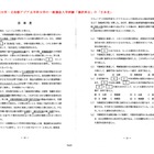 【大学受験2022】立命館大・APU入試で出題ミス3問…合否に影響なし 画像