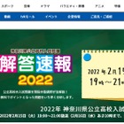 【高校受験2022】神奈川県公立高、解答速報2/15 画像