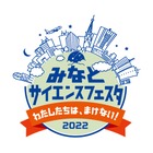 科学のお祭「みなとサイエンスフェスタ」3/5-6オンライン 画像