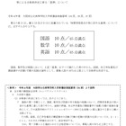 【高校受験2022】大阪府公立高、特別入学者選抜の面接等基準について公表 画像