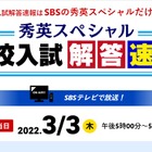 【高校受験2022】静岡県公立高、TV解答速報3/3 画像