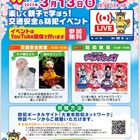 東京都「子供安全フェスタ」オンライン配信イベント3/13 画像