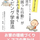 「幼児の困った行動が落ち着くリビング学習法」小冊子無料配布 画像