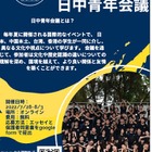 【夏休み2022】UWC「日中青年会議2022」参加者募集
