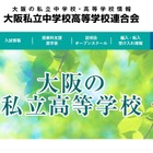 【高校受験2022】大阪私立高校、2次募集状況公開 画像
