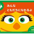 セサミストリート「ともだちになろうカルタ」無料公開 画像