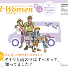 ブリヂストン、女性向けタイヤ安全啓発情報「B-WOMEN」公開 画像