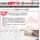 日能研、小学2-5年生対象「全国テスト」6/12・19 画像