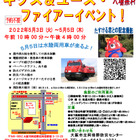 【GW2022】大阪市で防災イベント、水陸両用車レッドヒッポも登場
