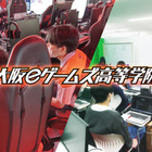 ゲーム会社が運営、通信制高校「大阪eゲームズ高等学院」開校 画像