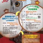 「日本生物学オリンピック2022」エントリー5/31まで受付 画像