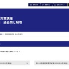 第111回看護師国家試験、問題と解答を掲載…東京アカデミー