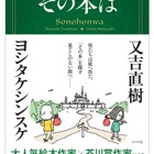 又吉直樹×ヨシタケシンスケ豪華コラボ「その本は」7月刊行