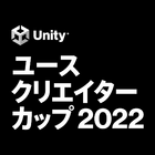 小中高生、Unityユースクリエイターカップ…8月末締切 画像