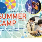 【夏休み2022】プログラミング等5コース開講…東京英語村 画像