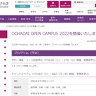 【大学受験2023】国公立女子大「オープンキャンパス」4選 画像