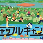 【夏休み2022】大自然で「シャッフルキャンプ」北海道・青森・鹿児島
