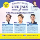 【夏休み2022】オンライン英語イベント「LIVE TALK」高校生対象