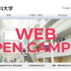【大学受験2023】私立「医学部」オープンキャンパス…東北・北関東 画像