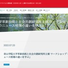 青学、大学生対象「ニュース制作の現場を学ぶ」WS…7/23