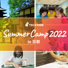 【夏休み2022】小中学生向け、IT体験「サマーキャンプ」京都 画像