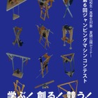大阪大学、高校生対象のものづくりWS「ジャンピングマシンコンテスト」 画像
