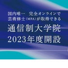 京都芸術大学「通信制大学院」2023年度開設 画像