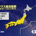 ペルセウス座流星群、沖縄～東北南部で観測チャンス