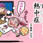 小学生の夏休み川柳「推し」「オンライン」優秀作品を発表