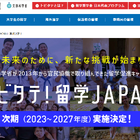 次期「トビタテ！留学 JAPAN」2023～27年度まで5年間実施決定…コロナ前の水準目指す