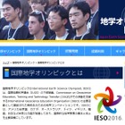 国際地学オリンピック、日本代表4人全員がメダル獲得 画像