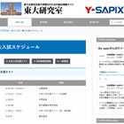 【大学受験2023】東大入試スケジュール、2次試験2/25-27 画像