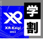 XR・メタバースのカンファレンス「XR Kaigi」学生100名を無料招待 画像