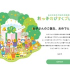 赤ちゃん誕生で3万円相当のギフト贈呈…仙台市誕生祝福事業 画像
