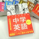 中学英語×ギャグマンガ、新感覚の英語学習本が新発売 画像