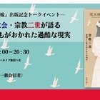 「カルトの花嫁」出版イベント11/19…旧統一教会・宗教二世が語る 画像