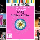 桜咲く上野「東京・春・音楽祭2023」3/18-4/16