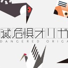 折り紙×ARで学ぶ「絶滅危惧オリガミ」特設サイトに公開 画像