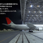 JAL工場見学、機体整備を間近で見る 画像