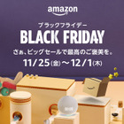 【Amazonブラックフライデー2022】本日11月25日0時から12月1日まで！コロナ禍＆値上げ…何にお金を使うべき？