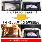 電気暖房機「ゼロ距離・ほったらかし」火災注意 画像