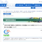 【高校受験2023】千葉県公立高、出願書類の郵送可能に…コロナ対策 画像