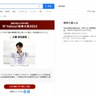 Yahoo!検索大賞2022、羽生結弦が大賞＆アスリート部門ダブル受賞