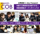 【大学受験】立教大「立教経営1day Passport」参加者募集 画像