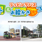 夏休み 都バス フォト＆ラッピングバスお絵かきコンテスト 画像