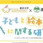 東大Cedep×ポプラ社「子どもと絵本・本に関する研究」サイト 画像