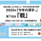 今年の漢字、2022年は「戦」